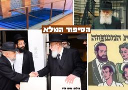 מבצע "טהרת המשפחה" והשלום הספרדי | הסיפור המלא